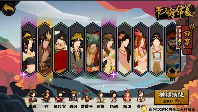 无悔华夏【担保】羿和嫘祖妲己0充开局