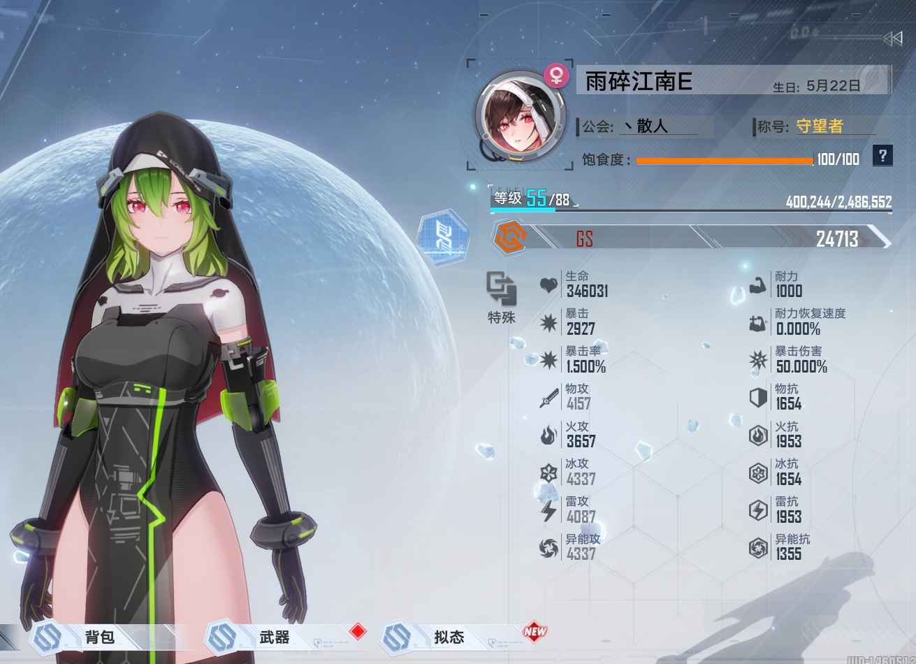 幻塔【55级】3星星寰0伊，1.2W魔晶