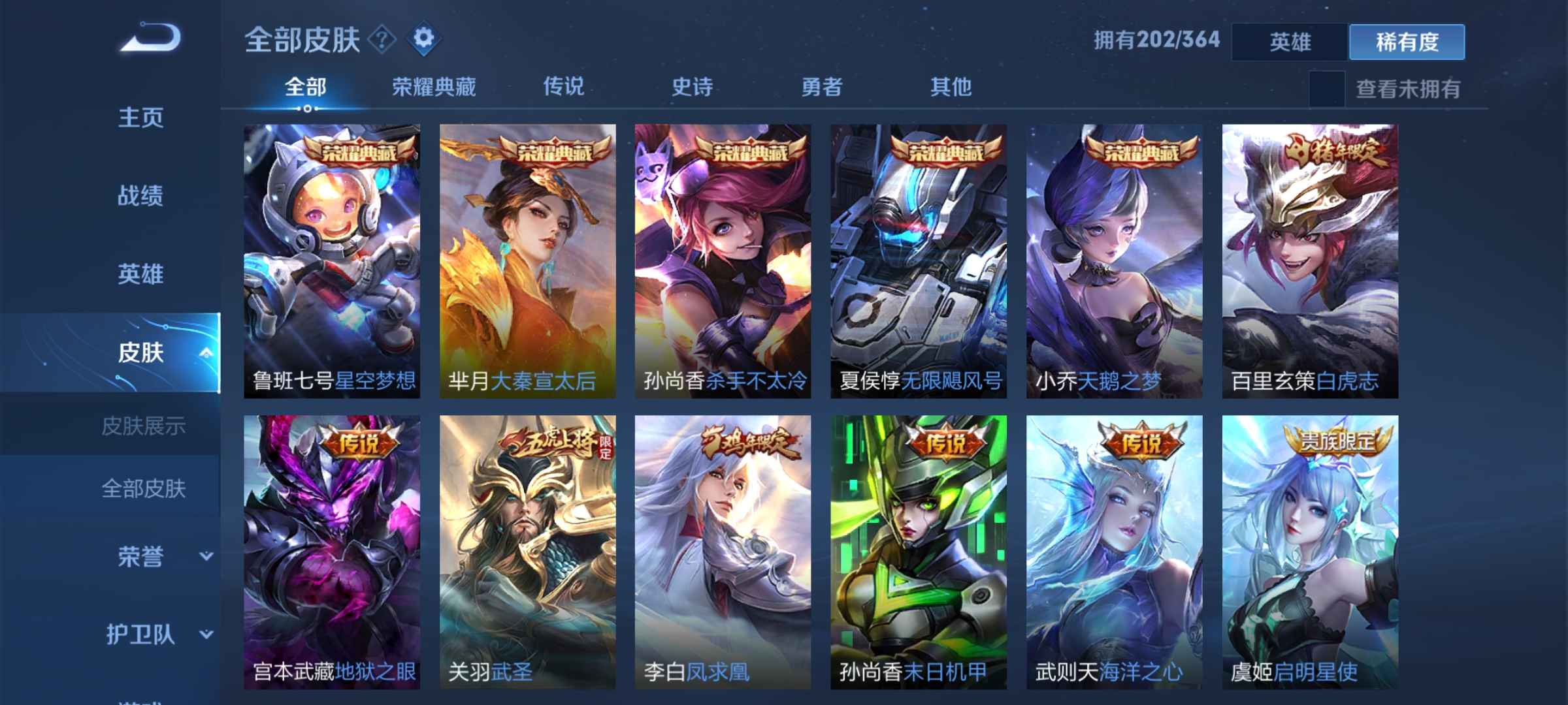 王者荣耀【106英雄202皮肤】V10六水晶五金标对抗路43段