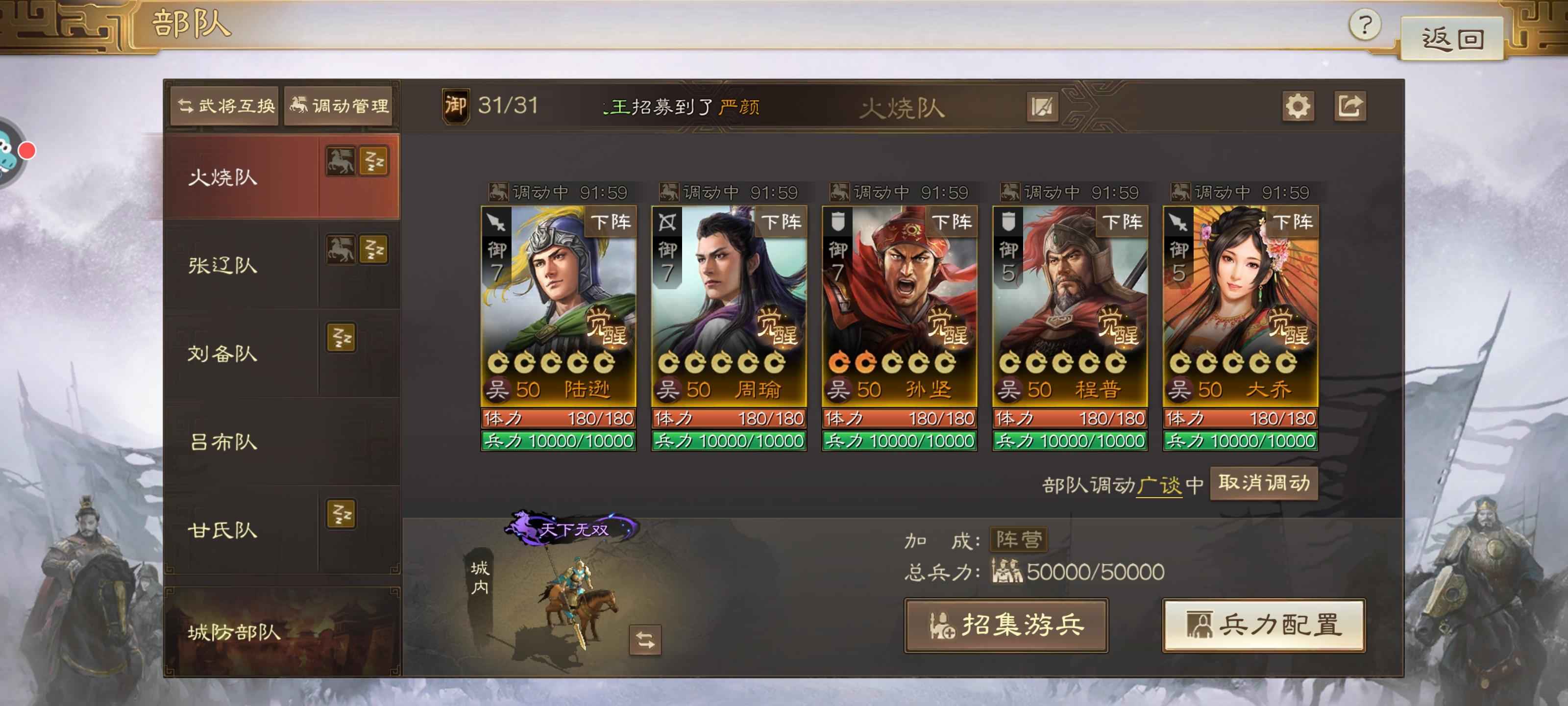 三国志·战棋版【1级】满配火烧魏刀蜀国家队