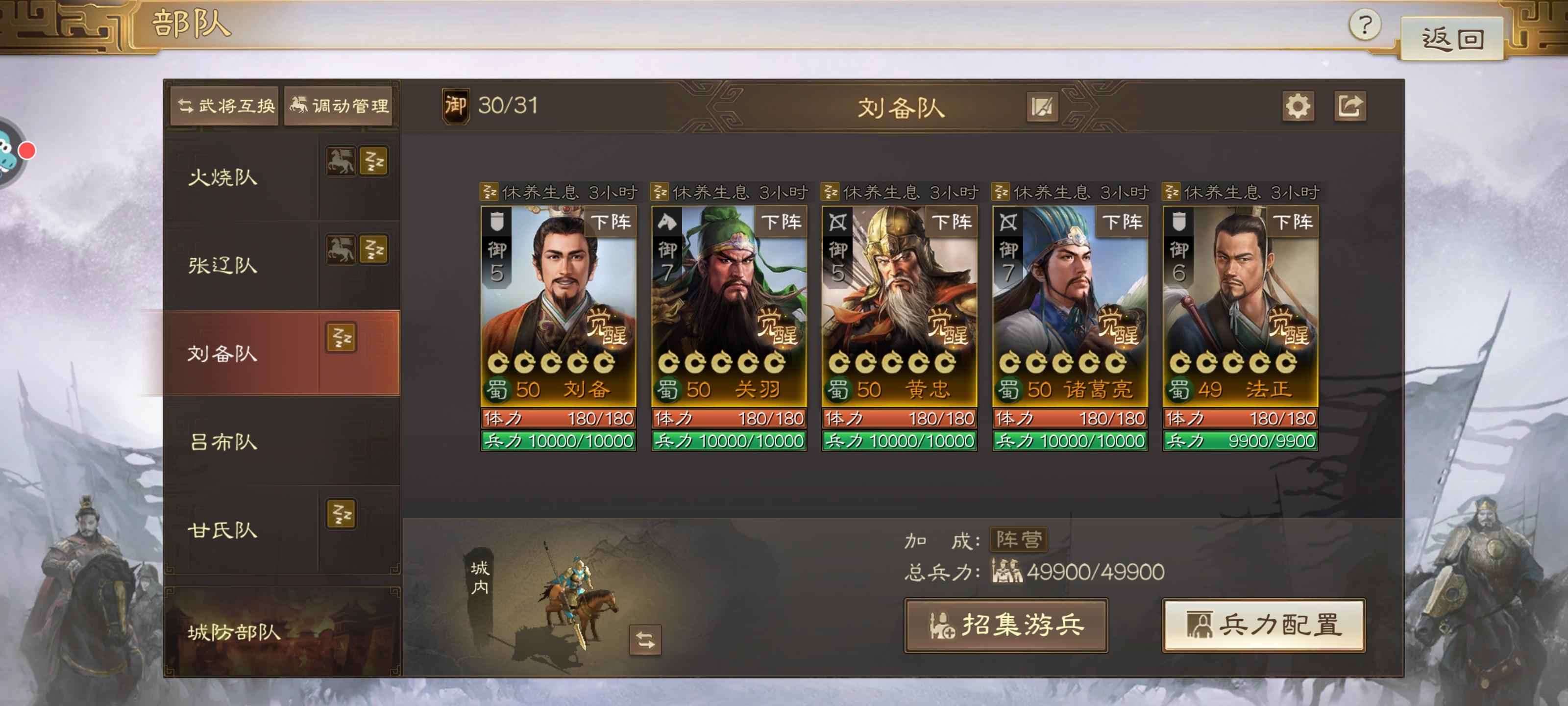 三国志·战棋版【1级】满配火烧魏刀蜀国家队
