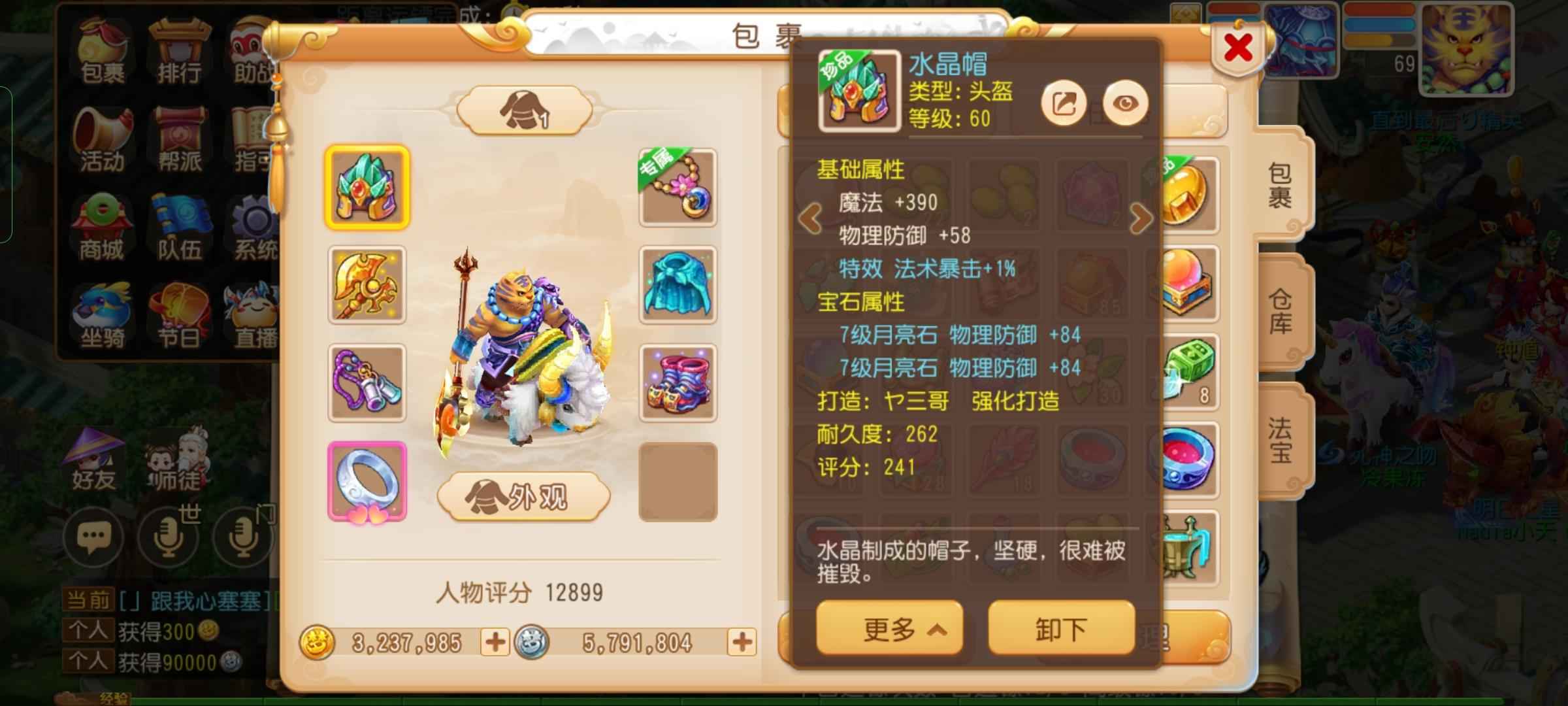 梦幻西游【69级魔王寨.虎头怪】法爆全满魔王   320金币 