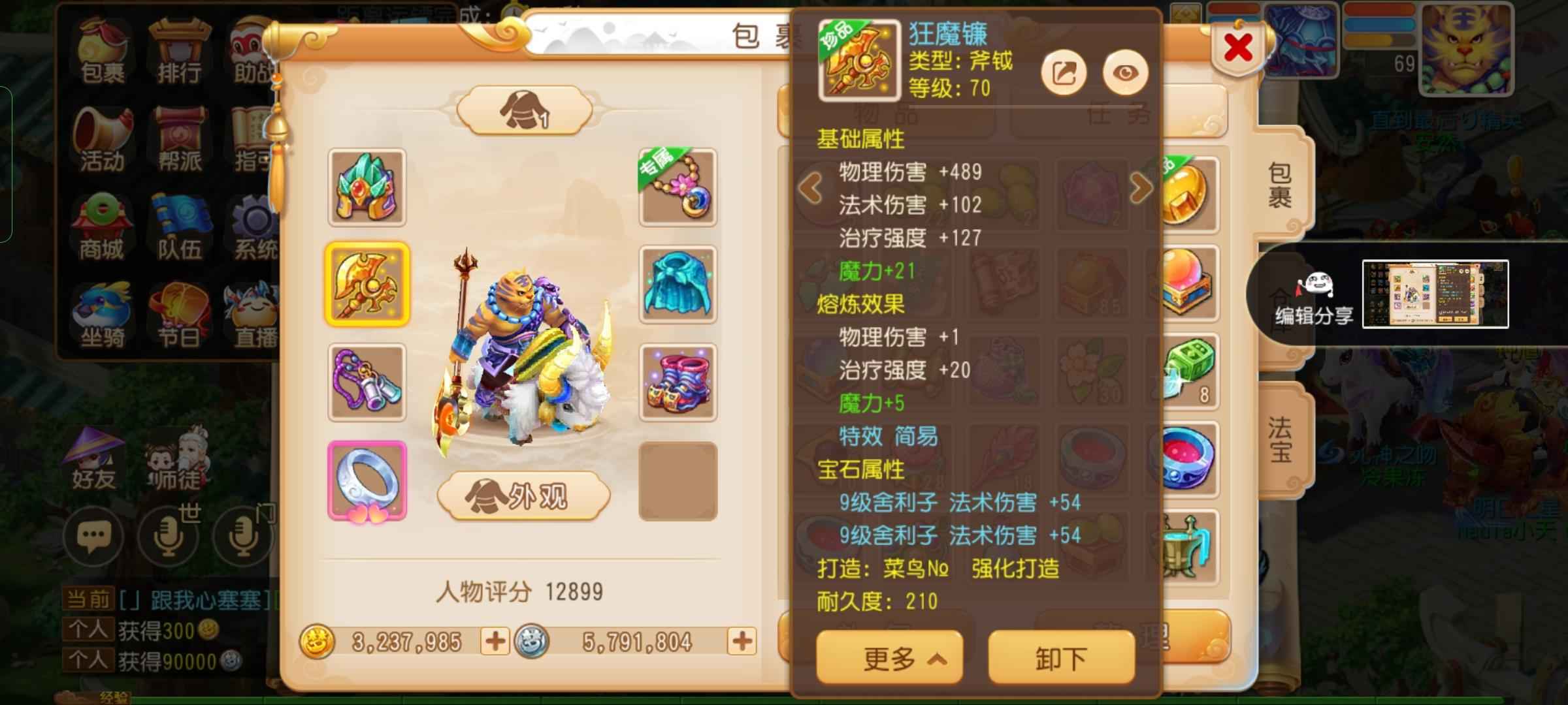 梦幻西游【69级魔王寨.虎头怪】法爆全满魔王   320金币 