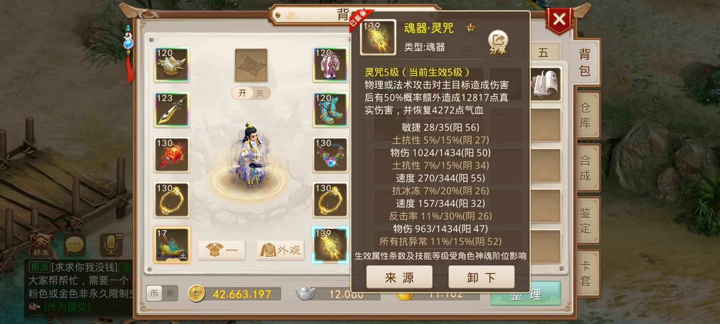 问道【139级斗阙宫】完美魂器，幻3宠物，改7衣服