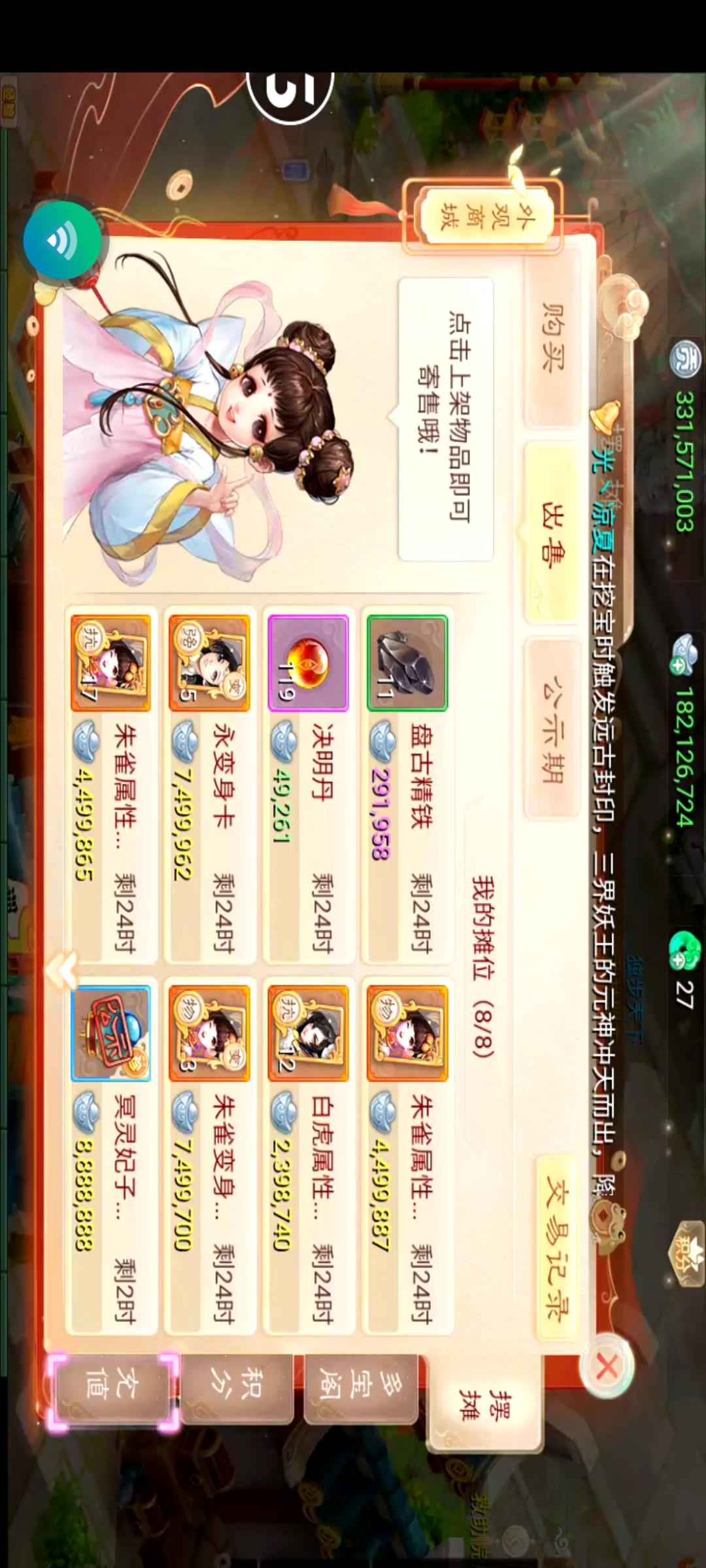 大话西游【180级女仙族】180女仙带2e银子和物资