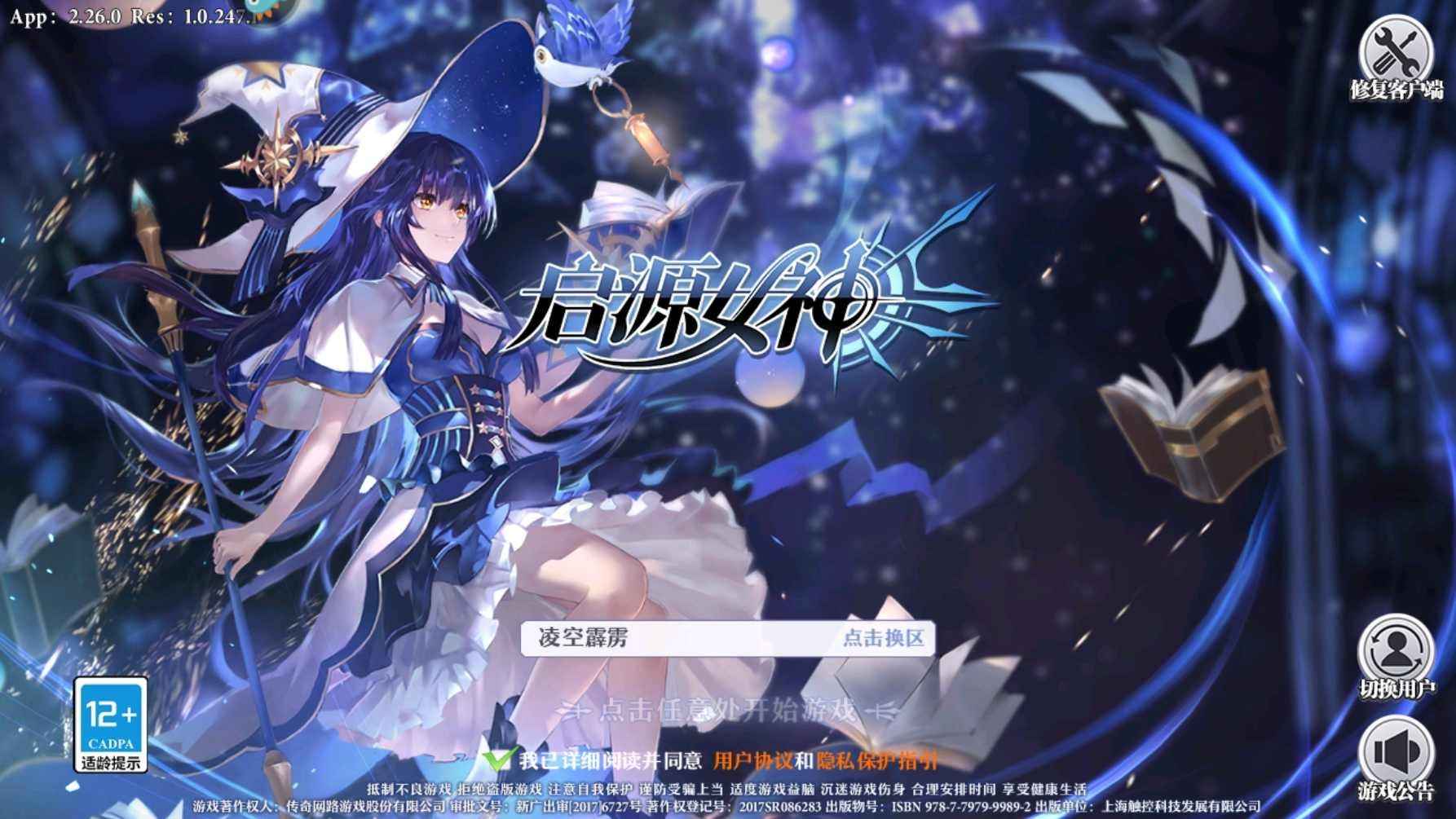 启源女神【35级】凌空霹雳，SSR十165抽，5