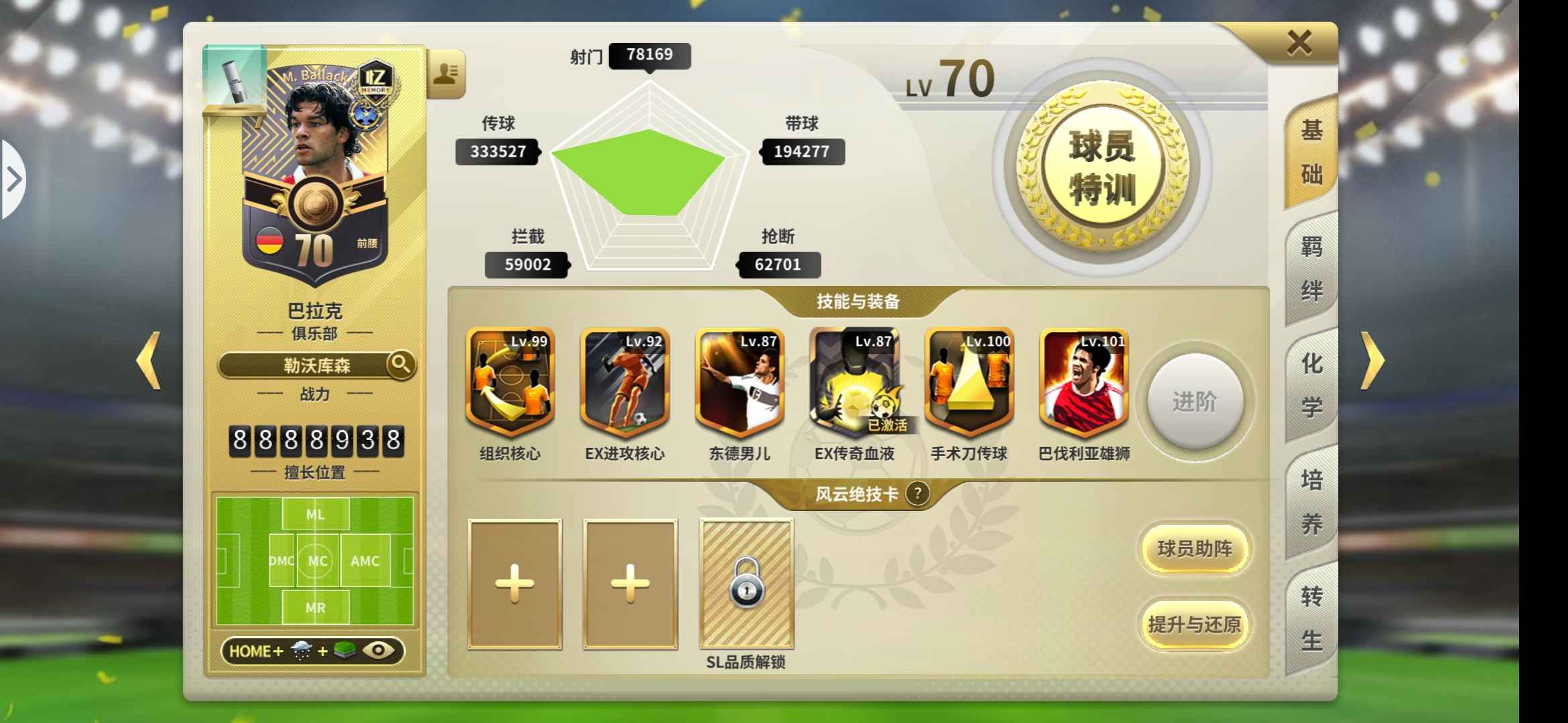 豪门足球风云【70级】tt玩家平台折扣号，灭罗。