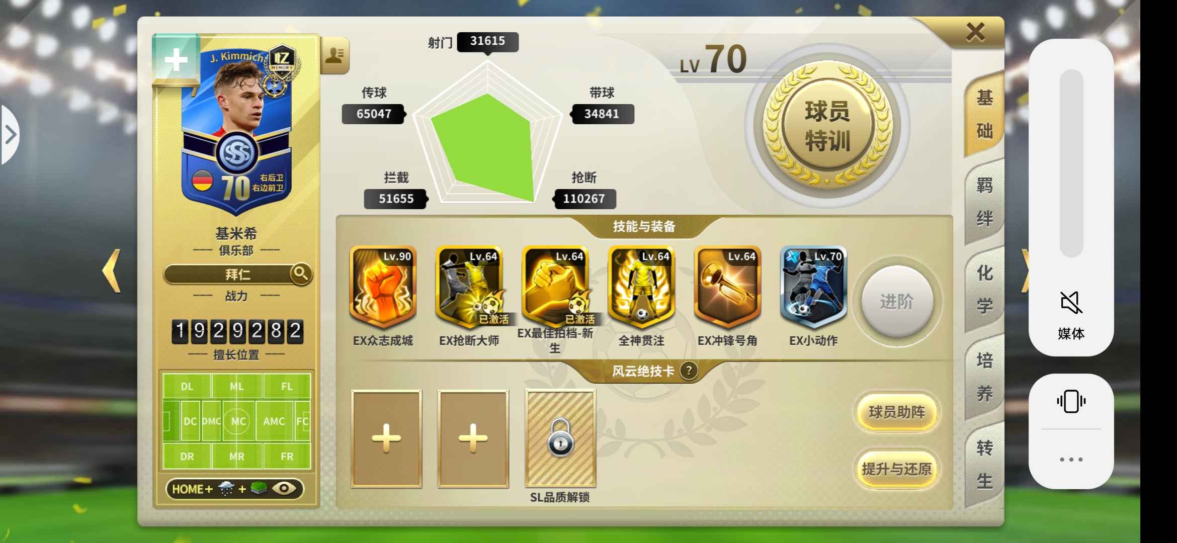 豪门足球风云【70级】tt玩家平台折扣号，灭罗。