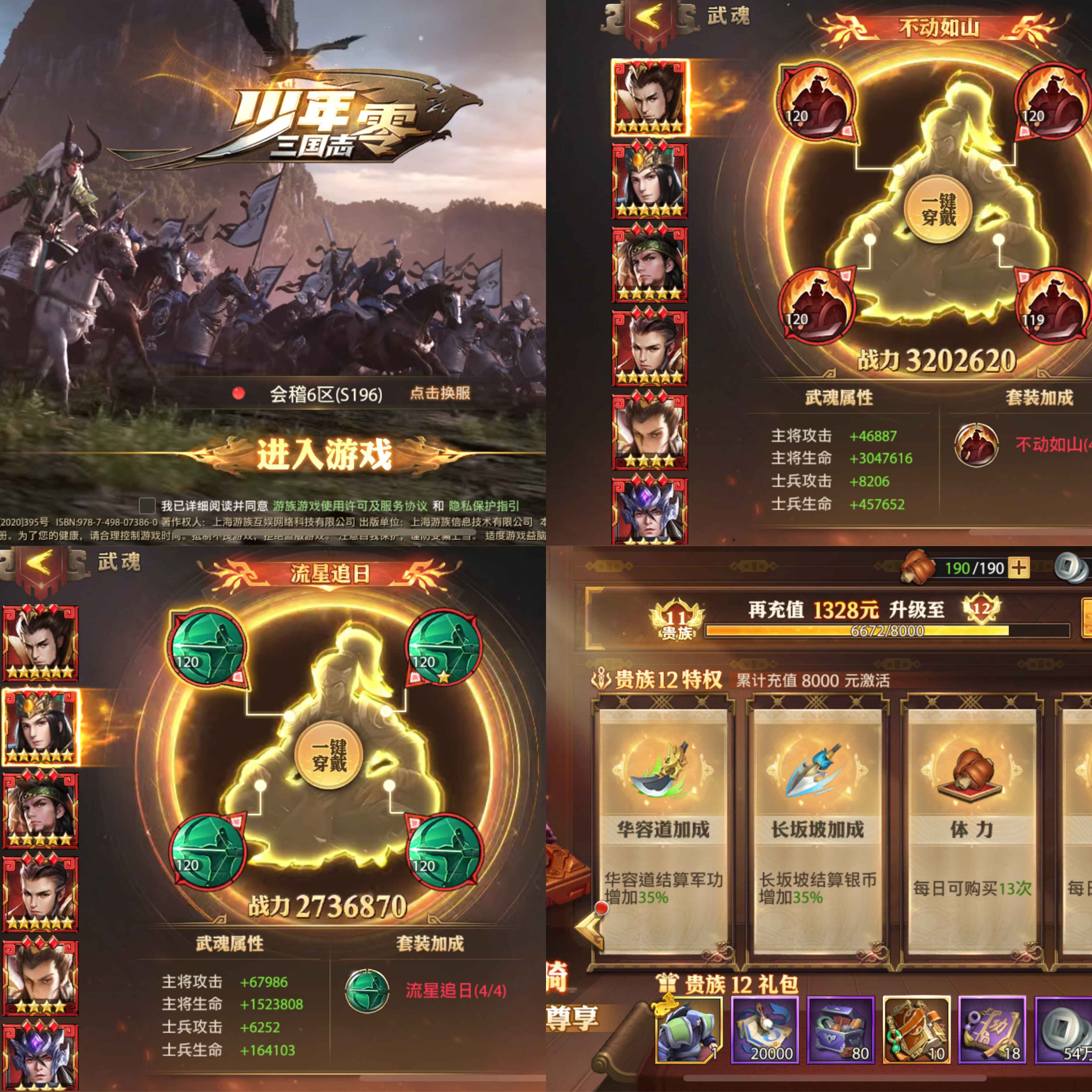 少年三国志：零【苹果版】【137级】小型氪金玩家，低价出售
