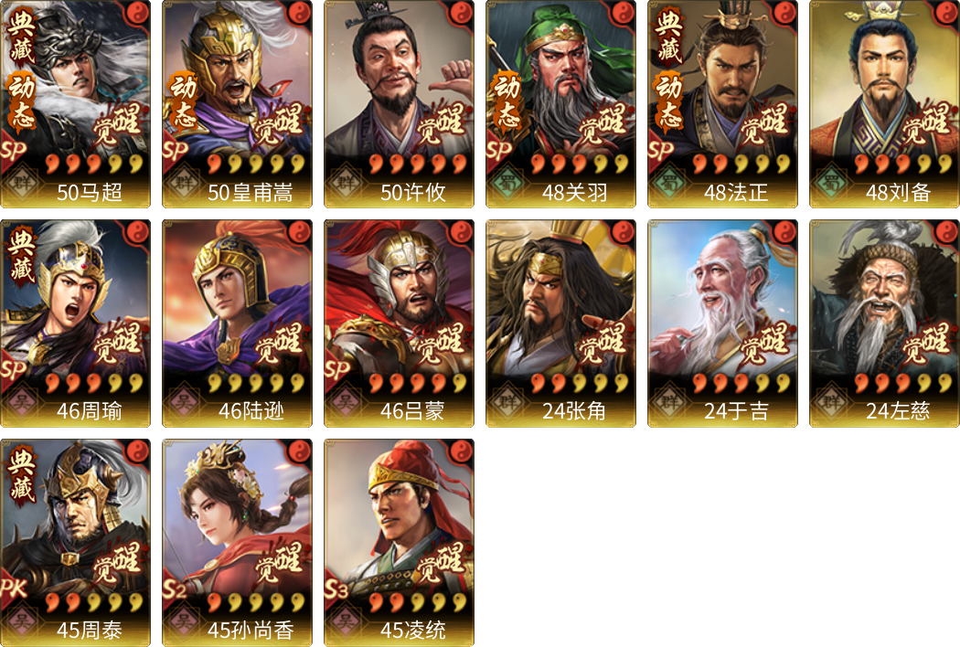 武将图片列表