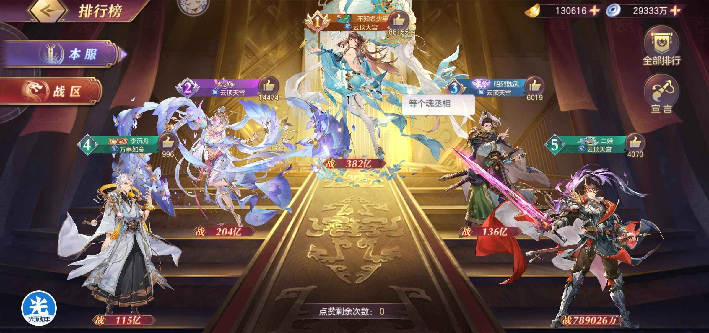 三国志幻想大陆【120级99神将】210榜二两万氪