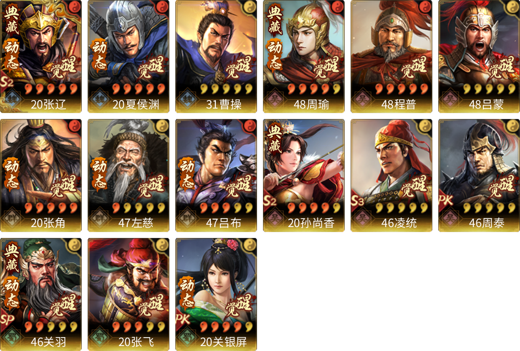 武将图片列表