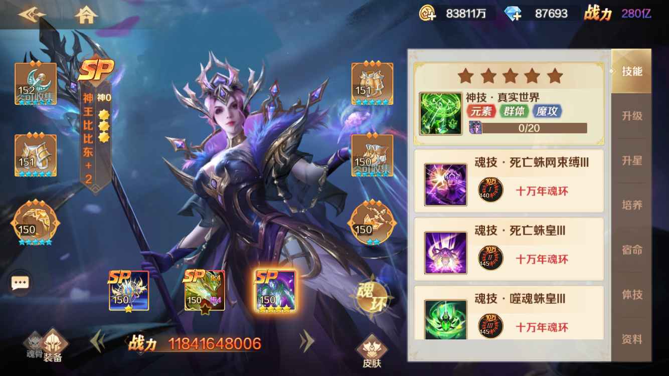 新斗罗大陆【苹果版】【13级】修罗708区多资源 战力增长中