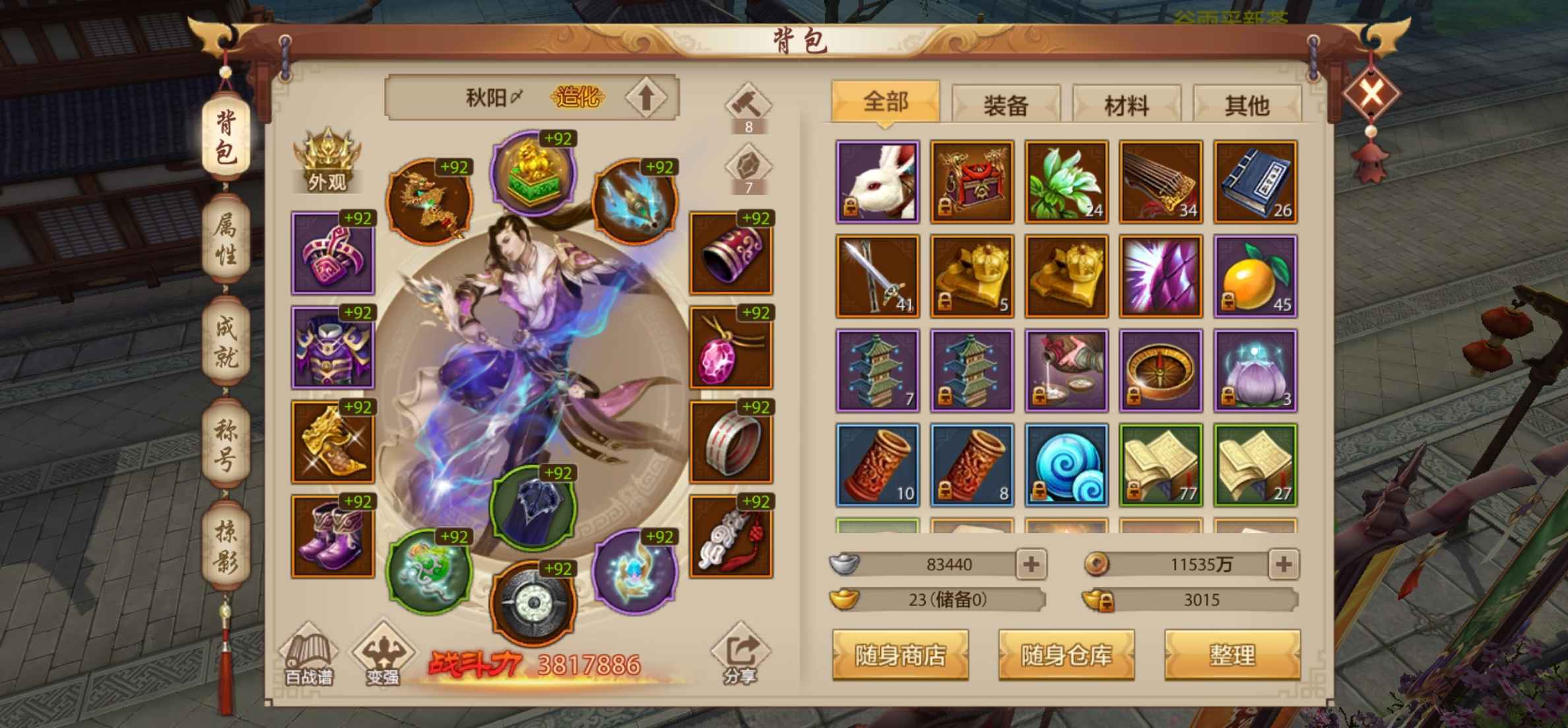 天龙八部手游（腾讯版）【211级丐帮】382万战三千元宝三五账号