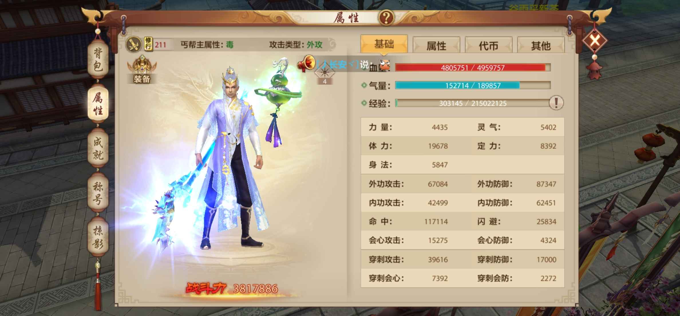 天龙八部手游（腾讯版）【211级丐帮】382万战三千元宝三五账号