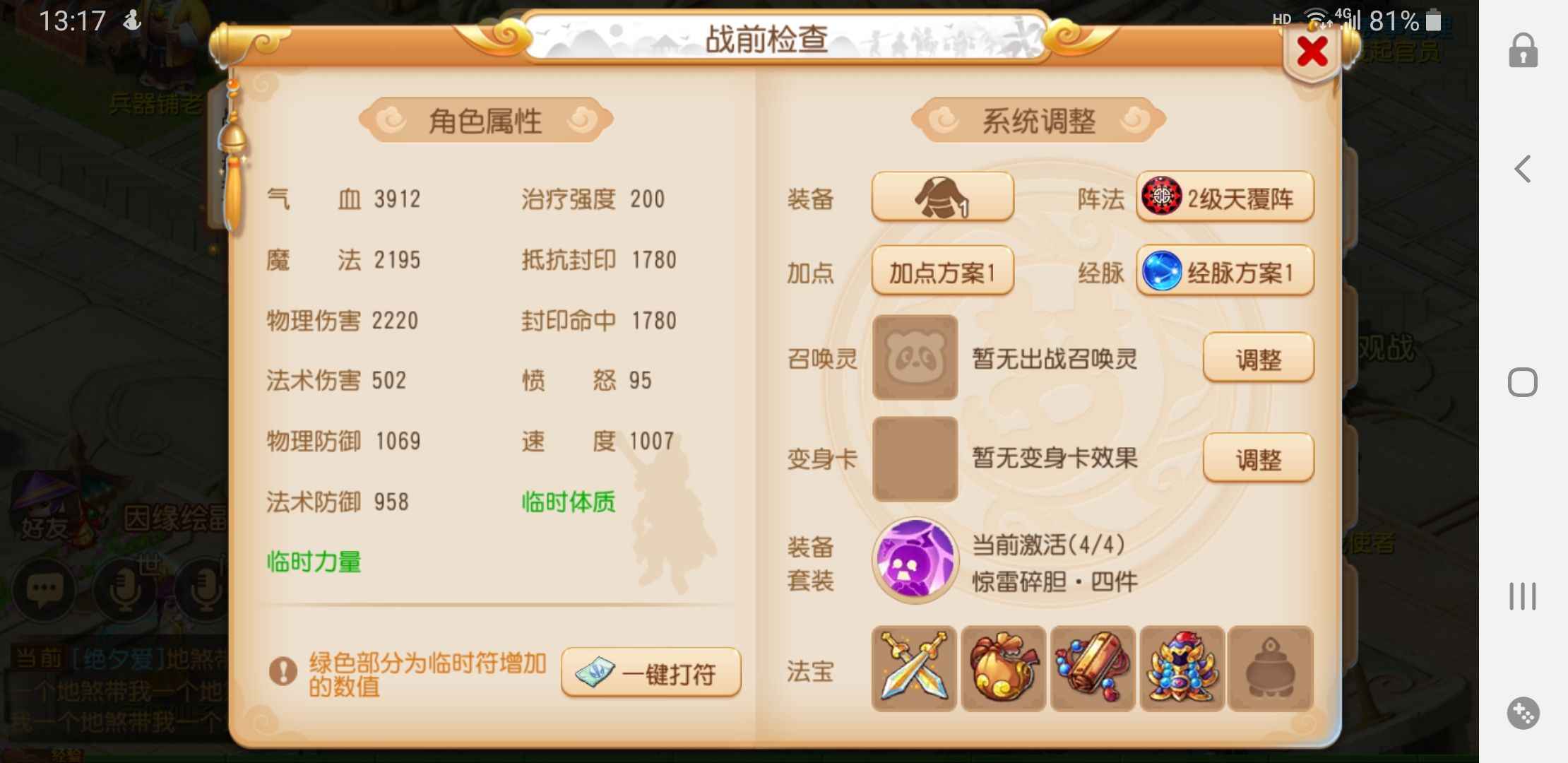 梦幻西游【89级月宫.龙太子】4件套惊雷月宮