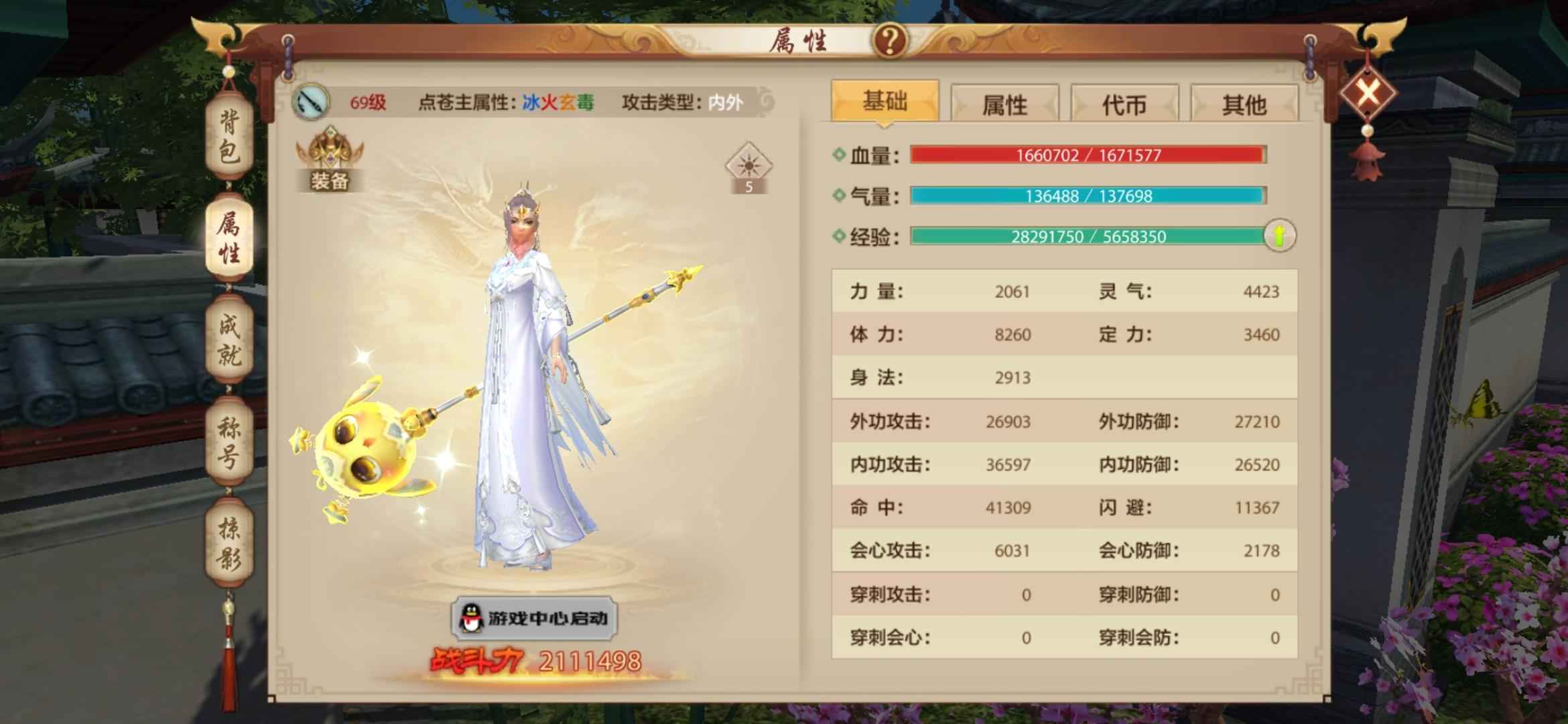 天龙八部手游（腾讯版）【69级点苍】卡69重楼链觉醒龙虎210万