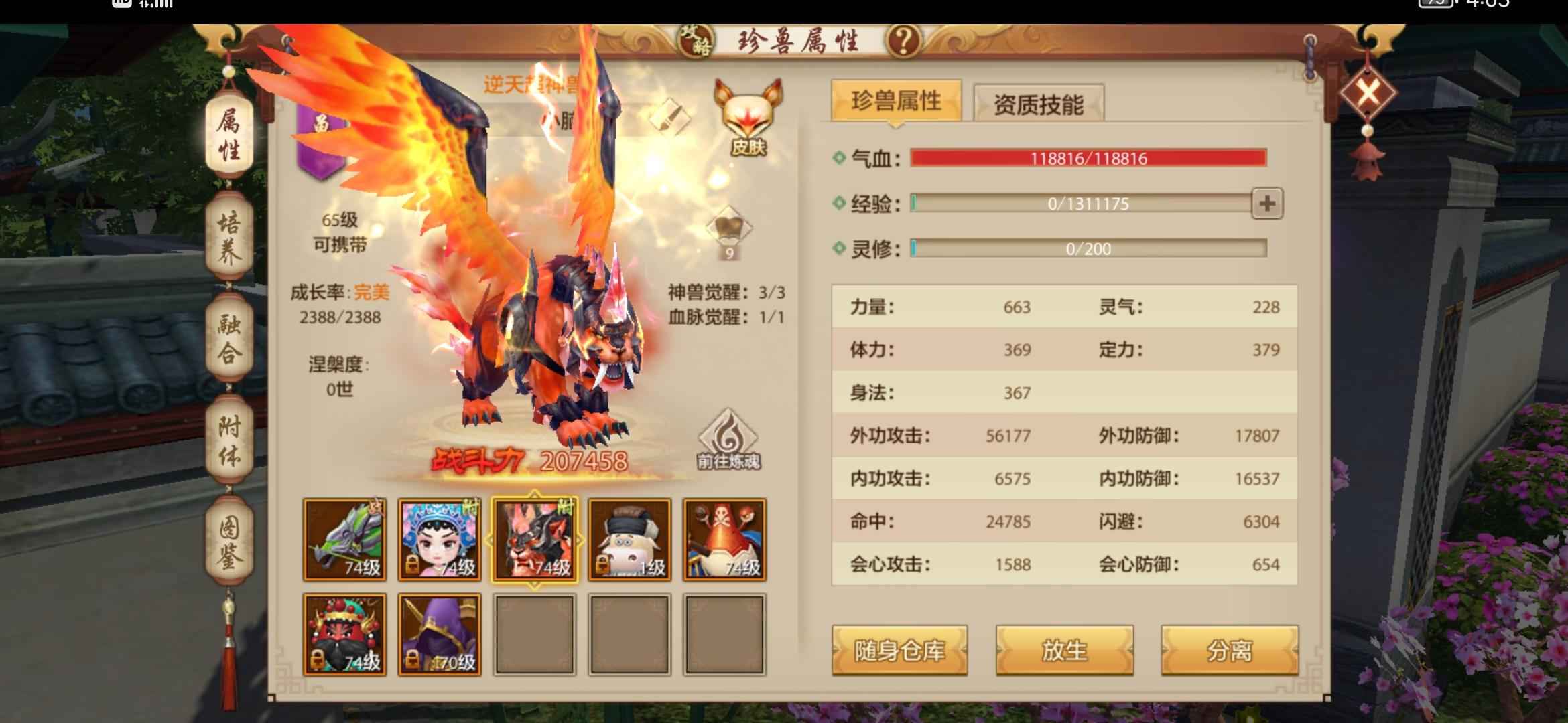 天龙八部手游（腾讯版）【69级点苍】卡69重楼链觉醒龙虎210万