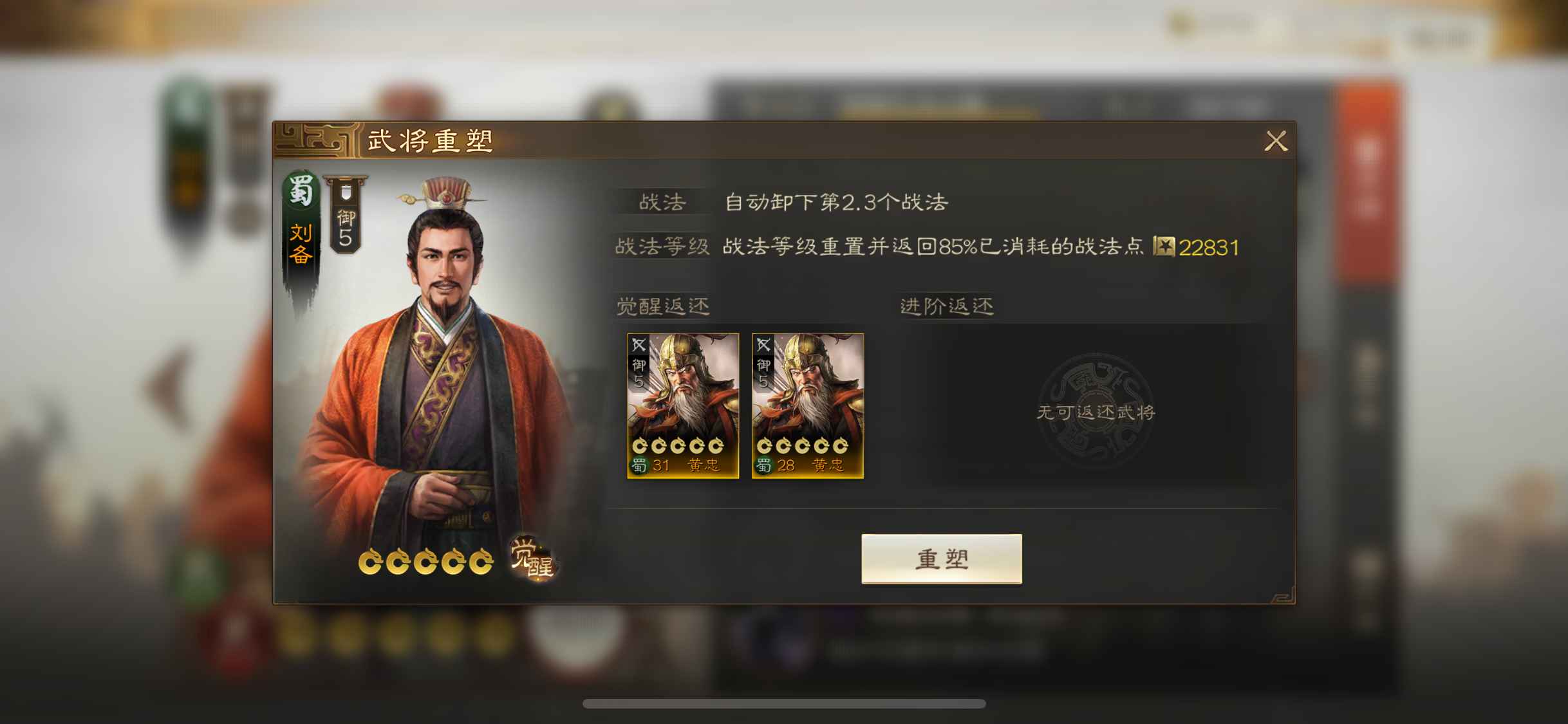 三国志·战棋版【苹果版】【1级】刘备，一红陆逊郭嘉，双月卡
