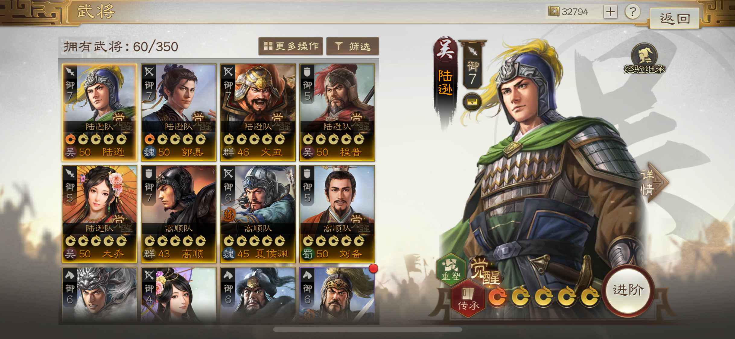 三国志·战棋版【苹果版】【1级】刘备，一红陆逊郭嘉，双月卡