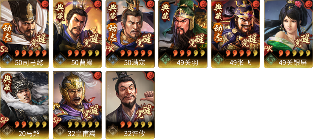 武将图片列表