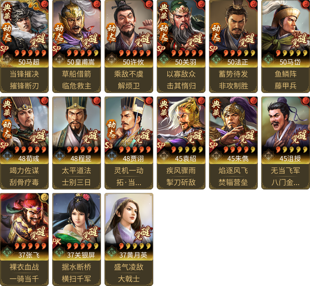 武将图片列表
