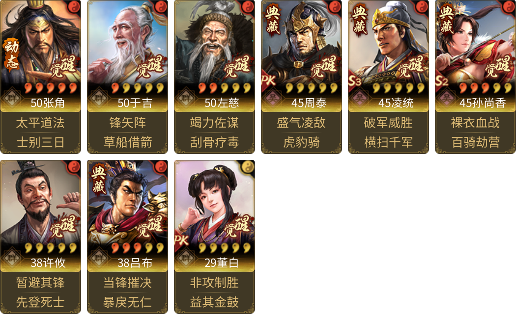 武将图片列表