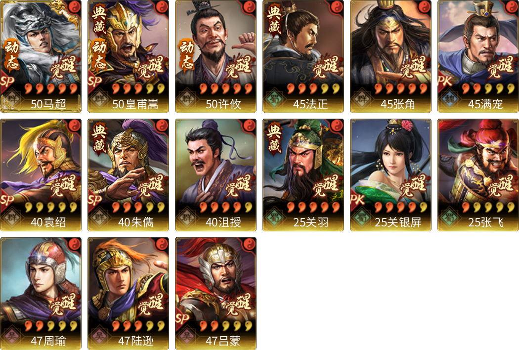 武将图片列表