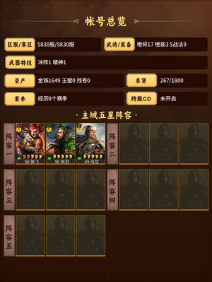 三国志战略版半红张飞蜀盾吴弓群弓带个曹操