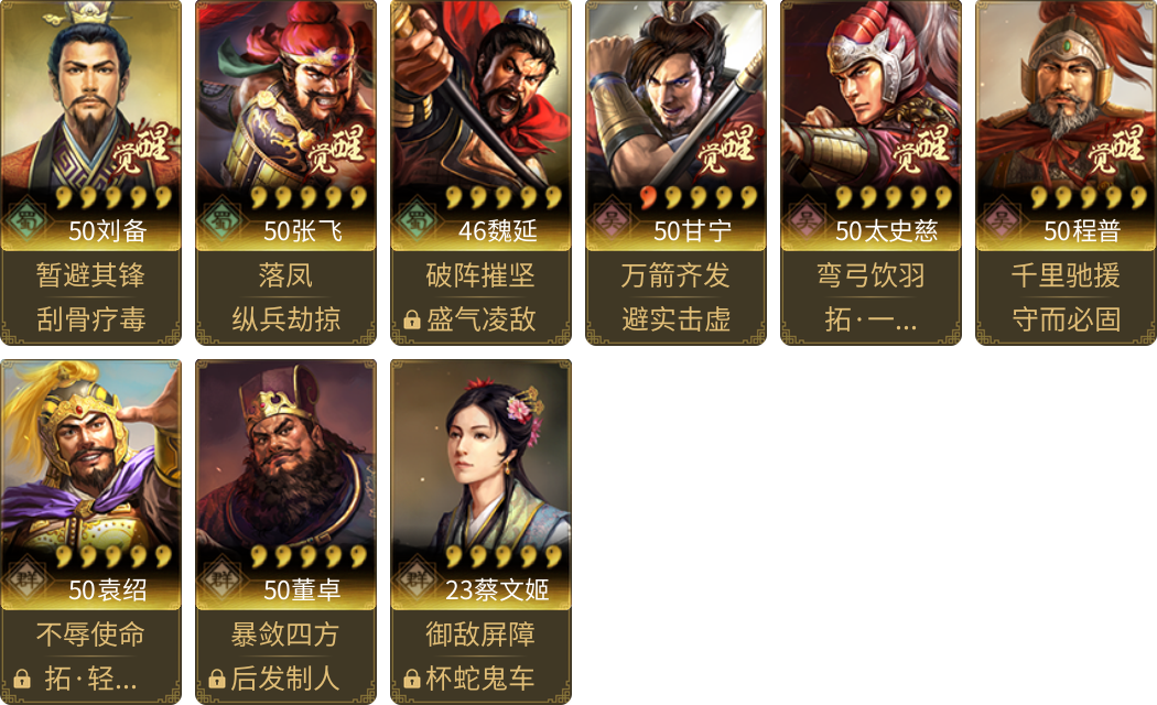 武将图片列表