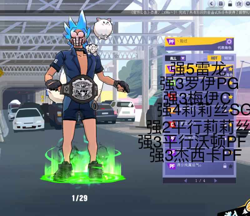 街头篮球（端游）【50级】强5板房雷龙