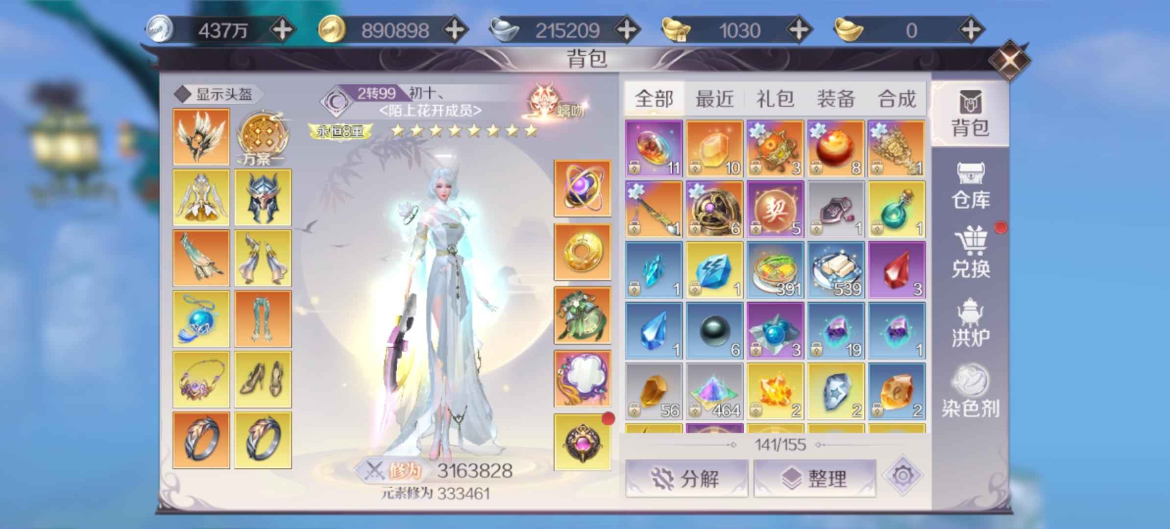完美世界（腾讯版）【299级】2转99级3百一十多万的修为
