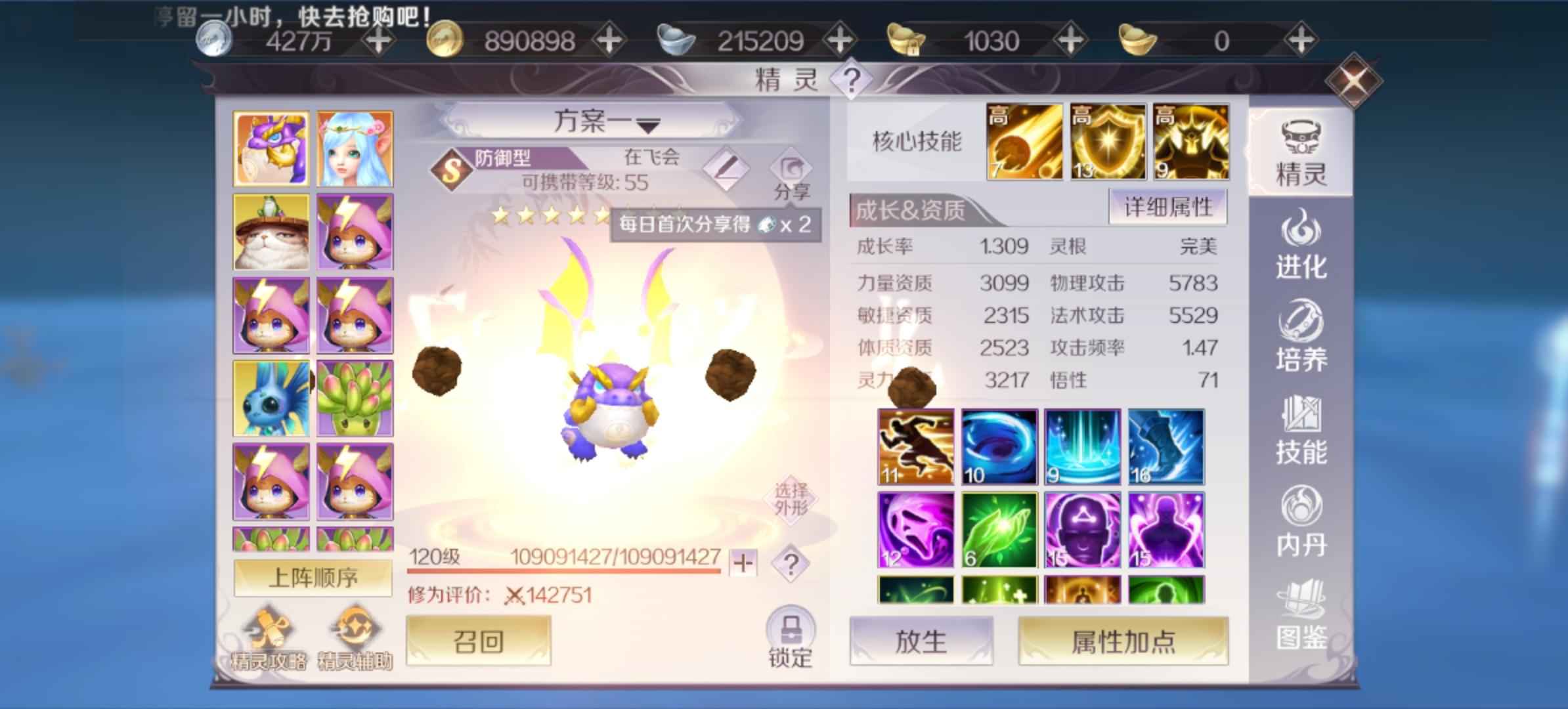 完美世界（腾讯版）【299级】2转99级3百一十多万的修为