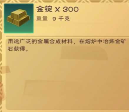 创造与魔法900金锭