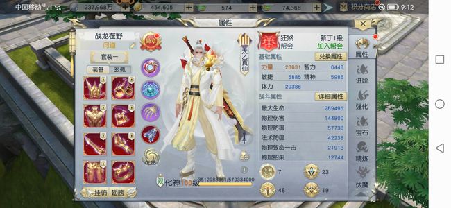 镇魔曲【200级龙将】满级男龙7万绑元