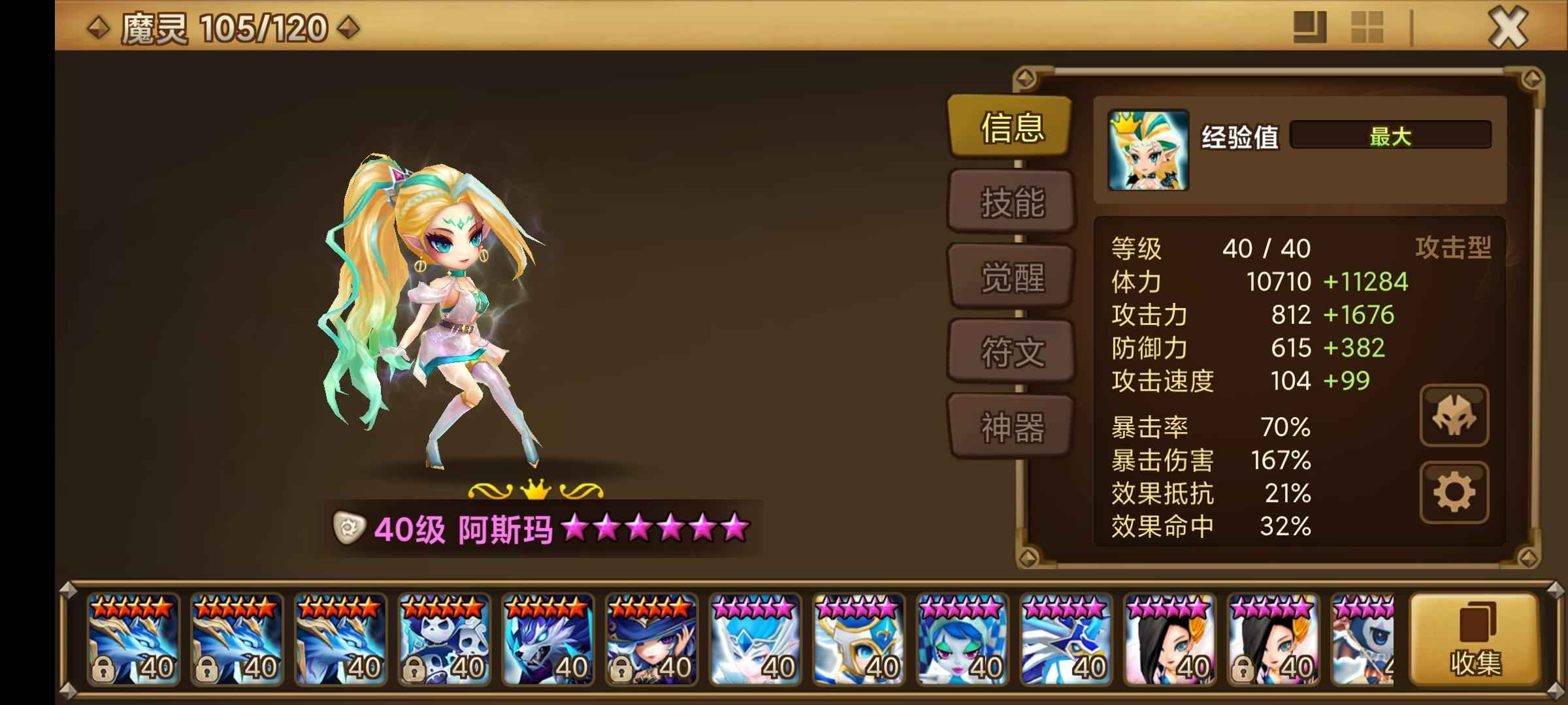 魔灵召唤【50级】光夫人90个六星两皮肤3千乐