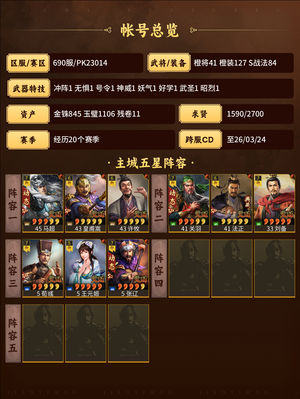 三国志战略版满红无惧荣光枪，底子皇马枪法官