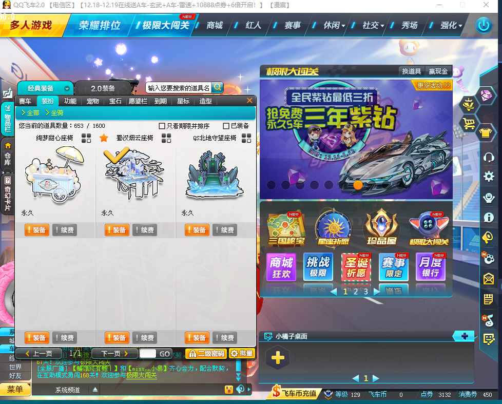 QQ飞车【129级】4A永久萌男粉雷诺竞速宠