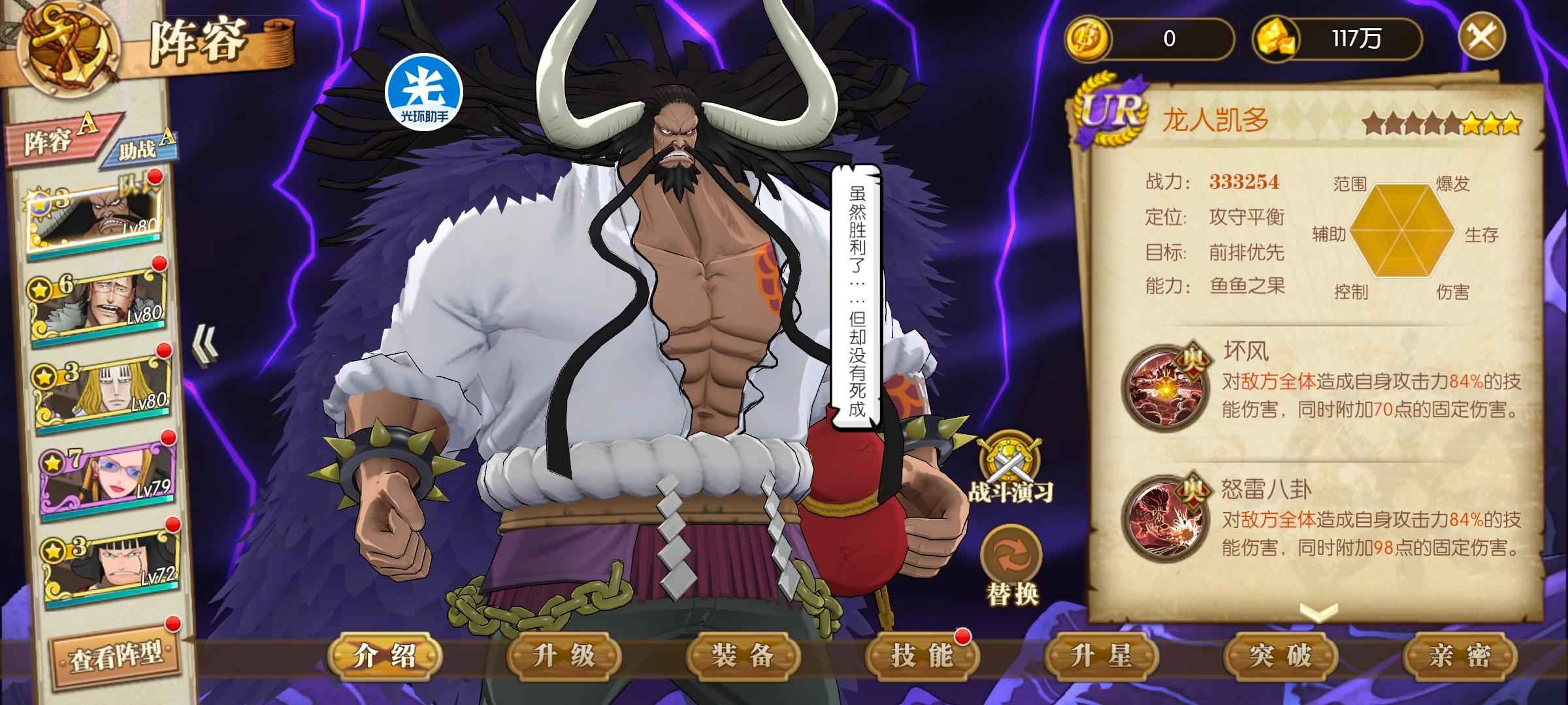 航海王：燃烧意志【80级】毁天灭地r凯多，霍金斯六星老沙