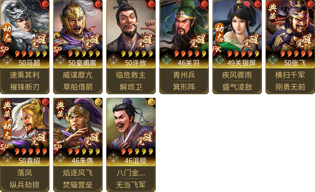 武将图片列表