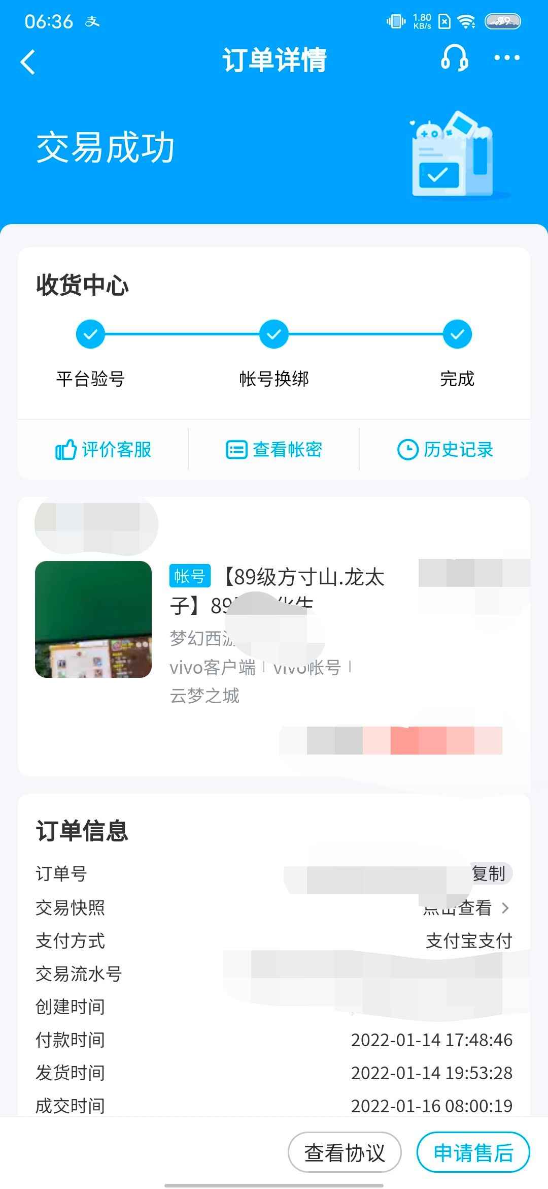 梦幻西游【89级化生寺.剑侠客】89罗晶野化生出售