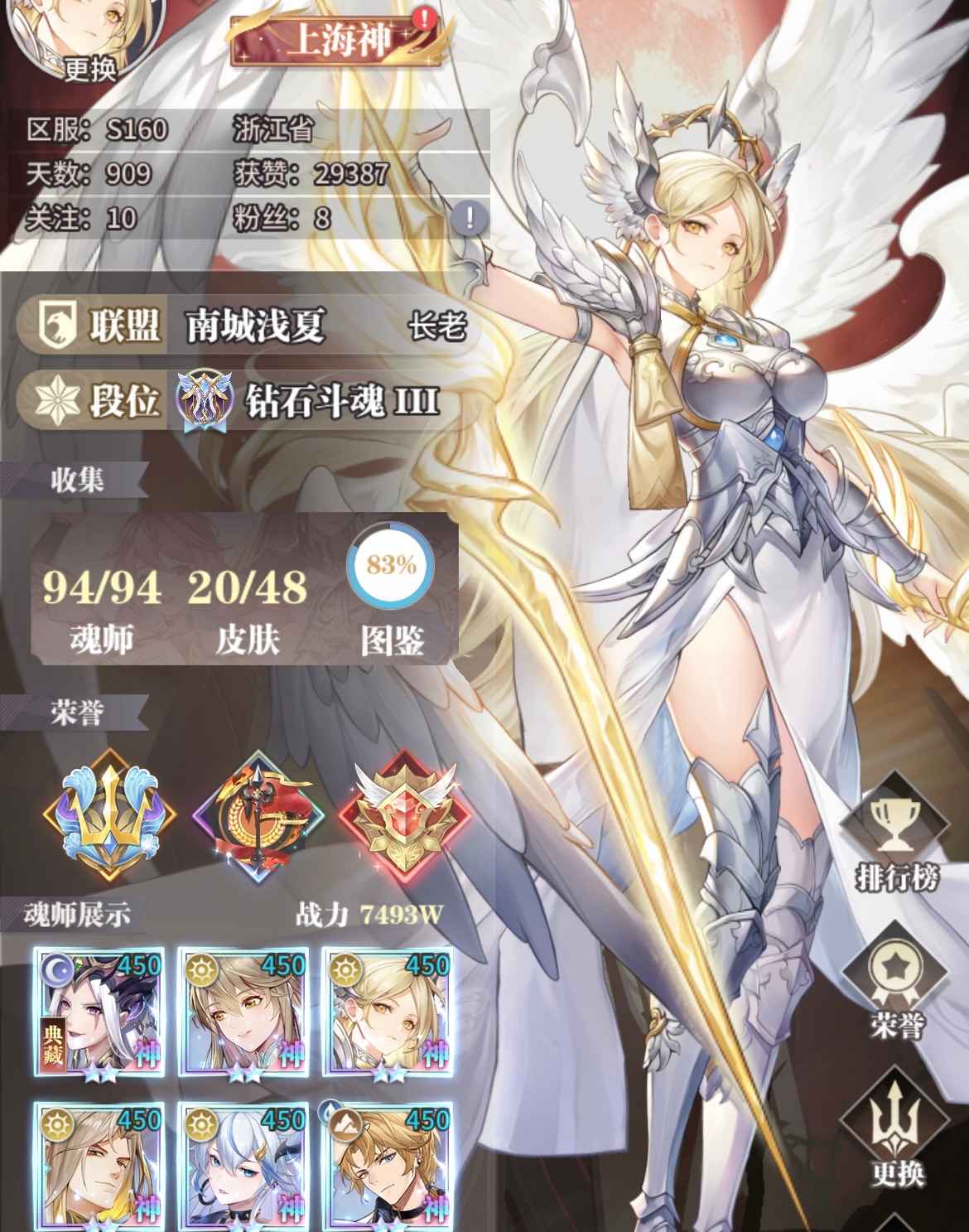 斗罗大陆：武魂觉醒【苹果版】【150级】7500天使光猫罗刹冠军赛第4