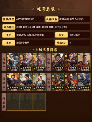 三国志战略版满红sp马 快12残卷