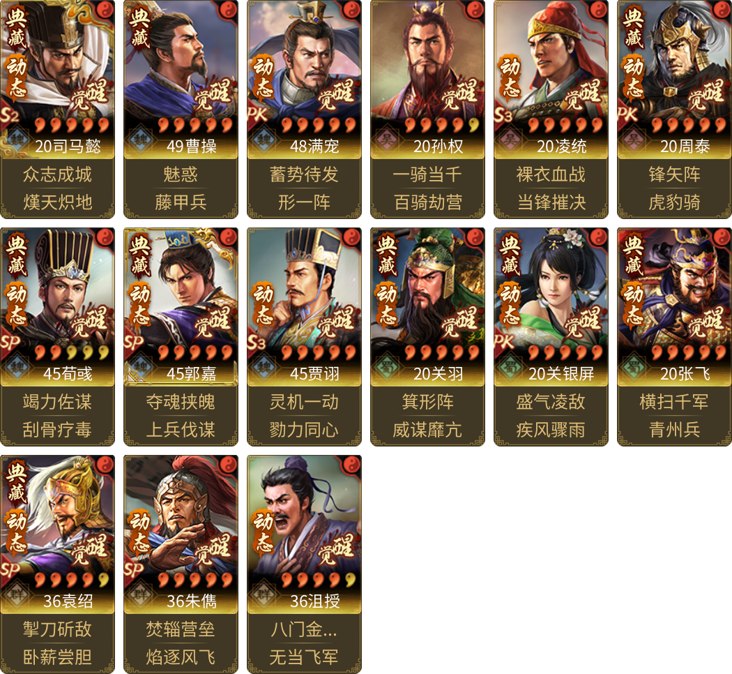 武将图片列表
