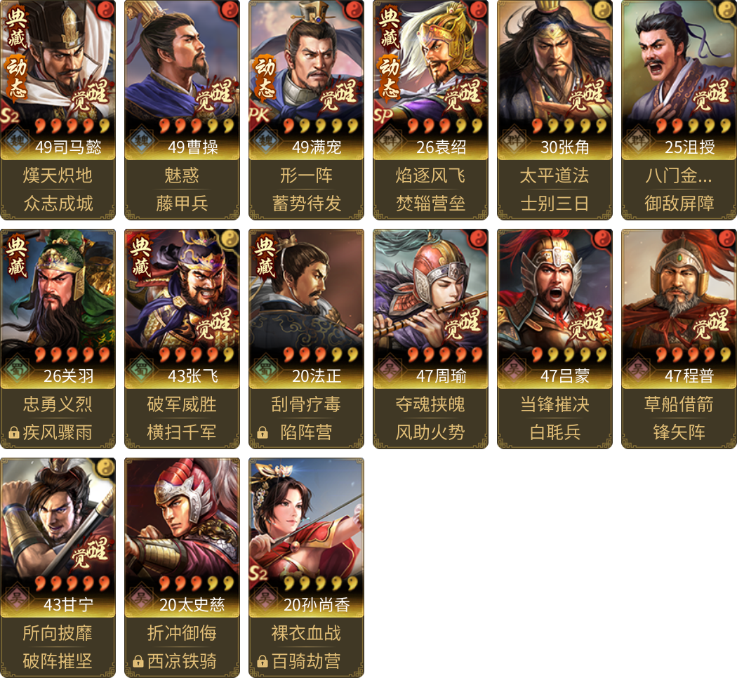 武将图片列表