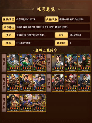 三国志战略版优质打架队伍,高红太尉虎臣