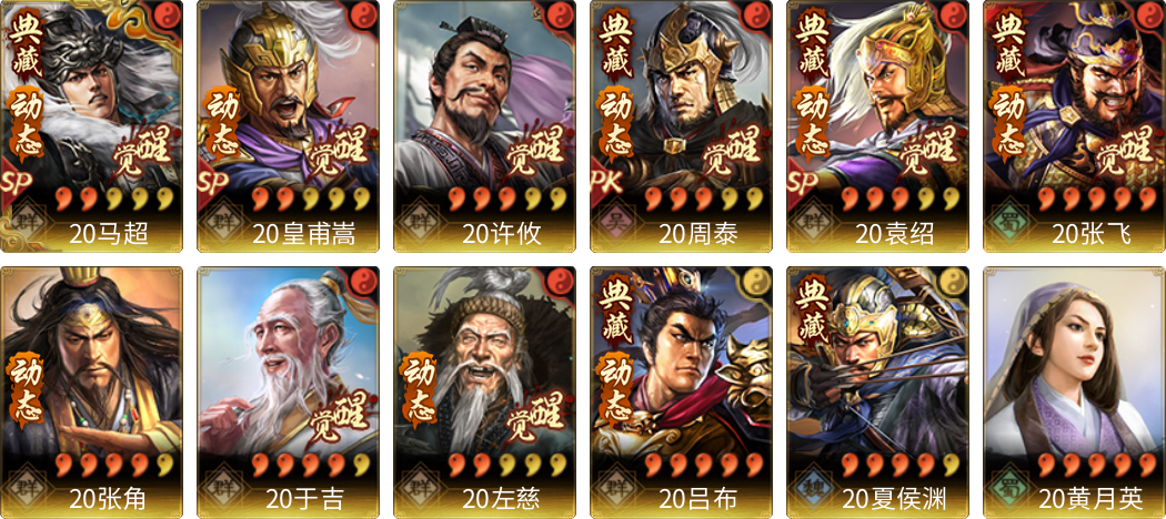 武将图片列表