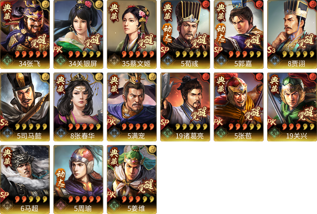 武将图片列表