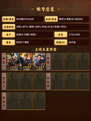 三国志战略版零氪太尉 五谋骑 群弓 孙权骑