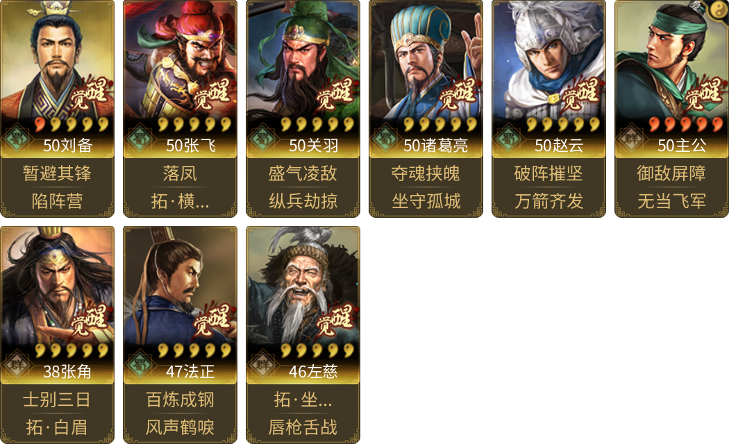 武将图片列表